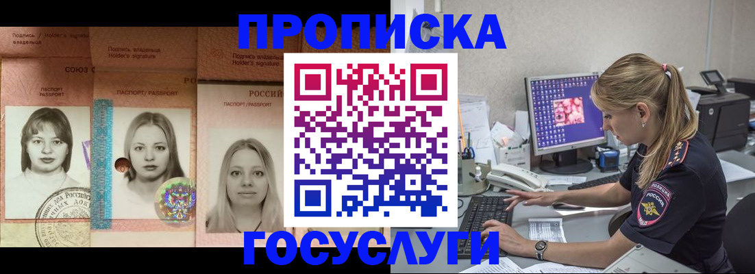 временная регистрация для всех в Усинске
