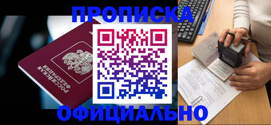 прописка штамп в Усинске